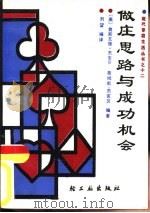 做庄思路与成功机会（1991 PDF版）