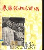 春风化雨沐体坛（1986 PDF版）