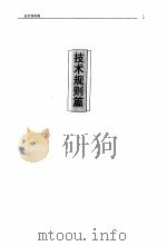 国际击剑联合会比赛规则  技术规则篇（ PDF版）