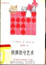 桥牌防守艺术（1984 PDF版）