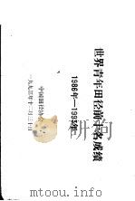 世界青年田径前十名成绩  1986年-1993年（1993 PDF版）