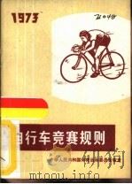 德国竞赛规则  1973（1954 PDF版）