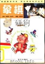 象棋（1998 PDF版）