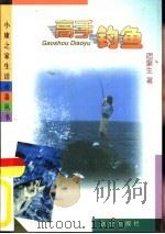 高手钓鱼（1999 PDF版）