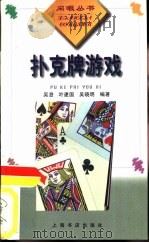 扑克牌游戏（1996 PDF版）