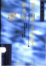 关于素质教育的思考（1999 PDF版）