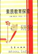 素质教育探索（1998 PDF版）