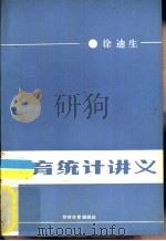 体育统计讲义  普及本（ PDF版）
