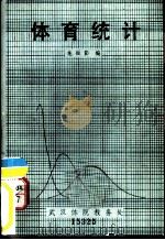 体育统计（1983 PDF版）