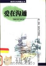 爱在沟通（1999 PDF版）
