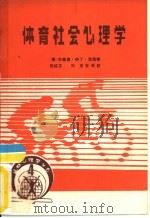 体育社会心理学（ PDF版）
