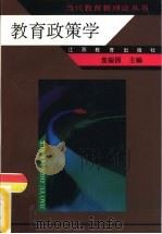 教育政策学（1996 PDF版）