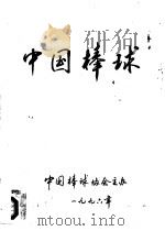 中国棒球（ PDF版）
