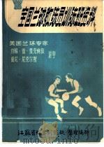 全国兰球教练员训练班资料（ PDF版）