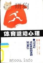 体育运动心理（1986 PDF版）