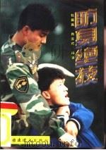防身绝技（1997 PDF版）