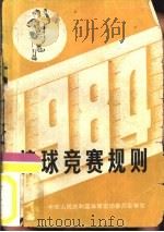 棒球竞赛规则  1984年（1960 PDF版）