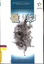 篮球（1996 PDF版）