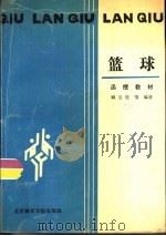篮球（1990 PDF版）