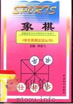 象棋（1998 PDF版）