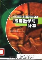 应用数学与计算（1998 PDF版）
