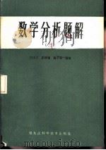 数学分析题解  3（1985 PDF版）
