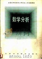 数学分析（1985 PDF版）