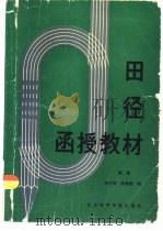 田径（1989 PDF版）