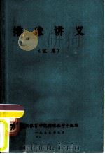 排球讲义  试用（1975 PDF版）