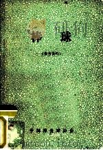 棒球  参考资料（ PDF版）