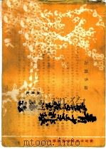 体育专项教学训练法之一  青少年排球基本技术训练法（1984 PDF版）