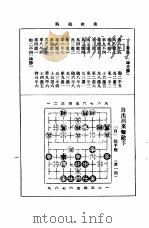 象棋战略  自出洞来无敌手小言（1988 PDF版）