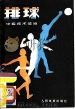 排球（1959 PDF版）