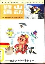 登山运动（1998 PDF版）