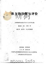 体力的诊断与评价（ PDF版）