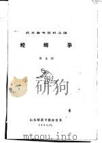 螳螂拳（ PDF版）