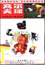 高尔夫球（1998 PDF版）