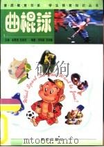 曲棍球（1998 PDF版）