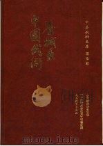 中国武术拳械录（1993 PDF版）