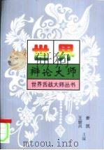 世界辩论大师（1997 PDF版）
