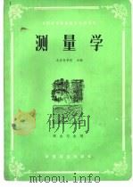 测量学（1979 PDF版）