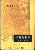 细胞生物学（1978 PDF版）