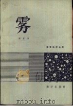 雾（1981 PDF版）