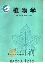 植物学（1994 PDF版）