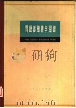胃脱落细胞学图谱（1979 PDF版）