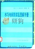 水与电解质紊乱图解手册（1981 PDF版）