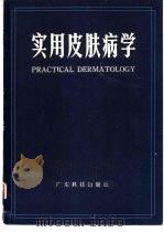 实用皮肤病学（1981 PDF版）