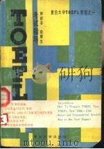 TOEFL考试指导（1986 PDF版）