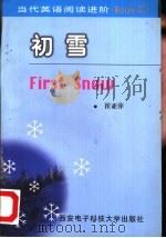 初雪（1998 PDF版）