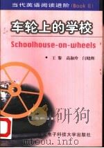 车轮上的学校（1998 PDF版）
